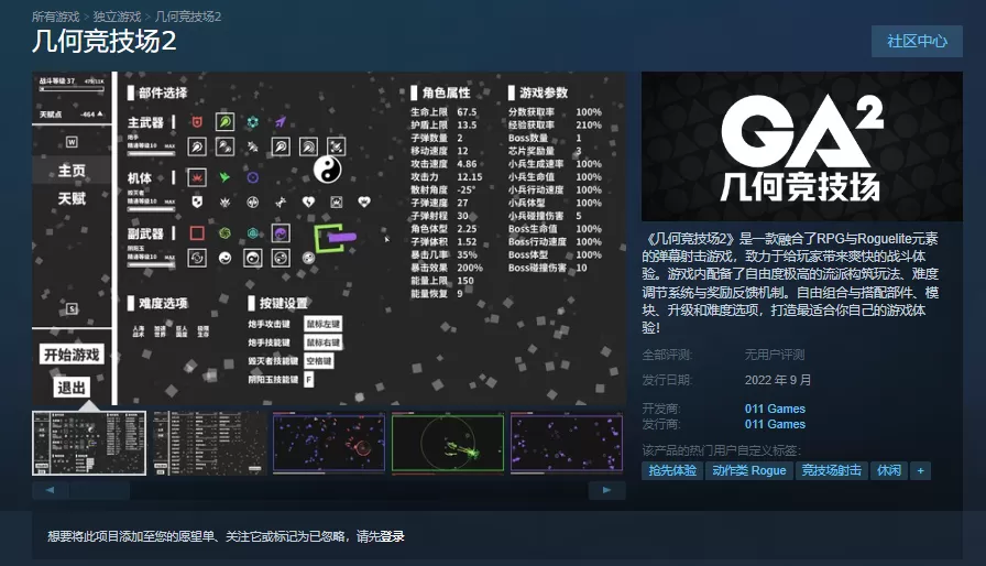 弹幕射击游戏《几何竞技场2》预计9月开启EA发售