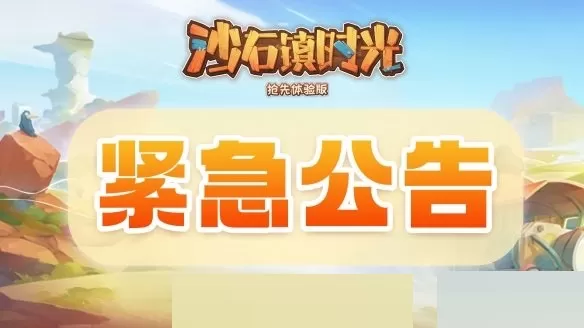 国产游戏《沙石镇时光》“洛根再袭”新版本延期!