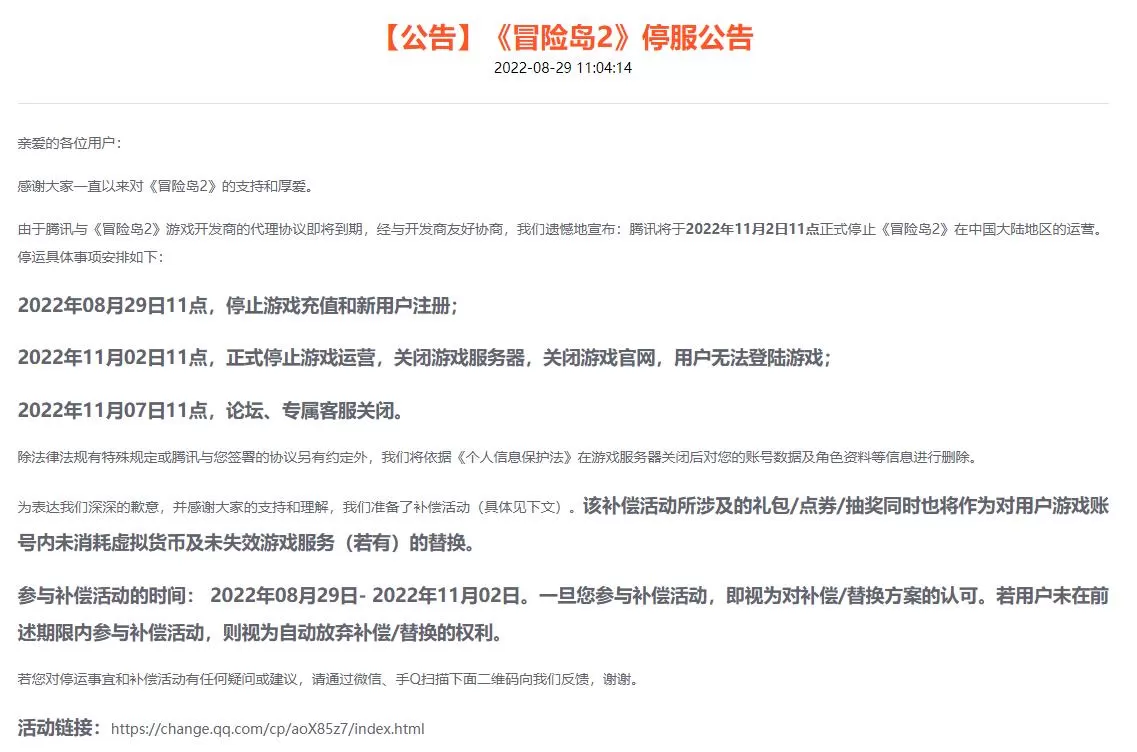 《冒险岛2》将于11月2日停止运营