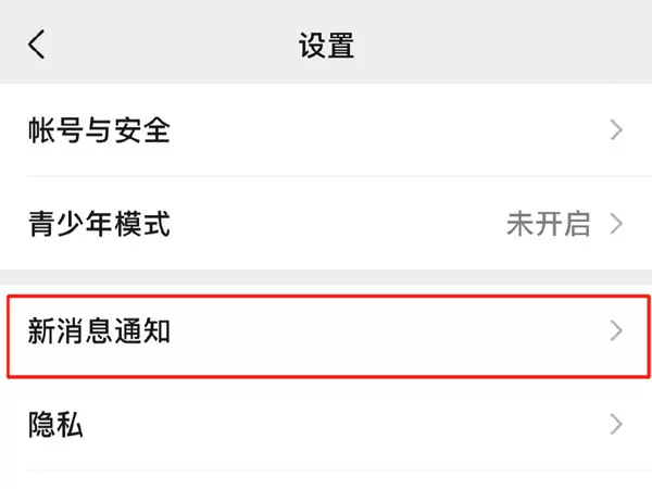 苹果13微信视频铃声在哪里修改?苹果13微信视频铃声设置教程