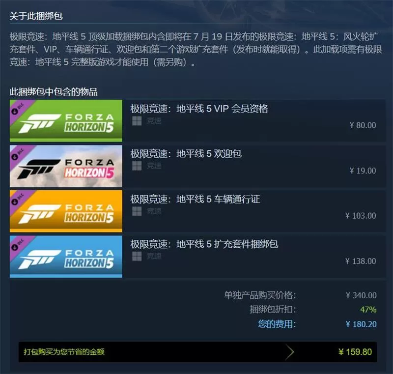《极限竞速:地平线5》风火轮DLC全成就上线