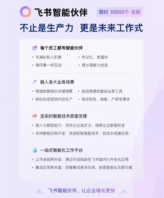 飞书智能伙伴正式发布:支持自选底层大模型