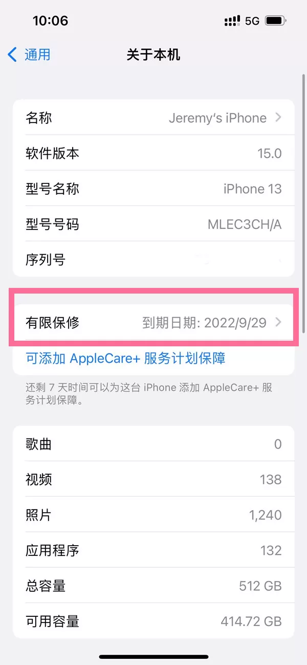 苹果13激活时间查询教程 苹果13如何查看激活时间?