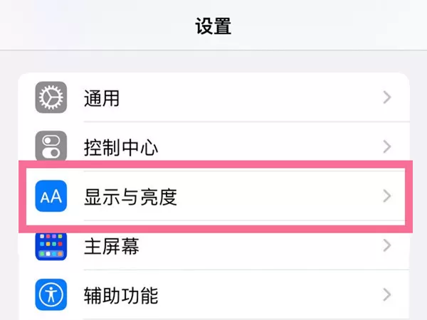 苹果13自动锁屏怎么设置?苹果13自动锁屏设置方法