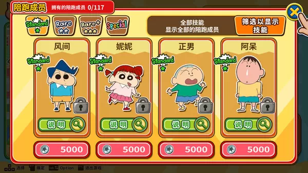 《蜡笔小新 风起云涌!火焰的春日部快腿侠!!》现已上架Steam