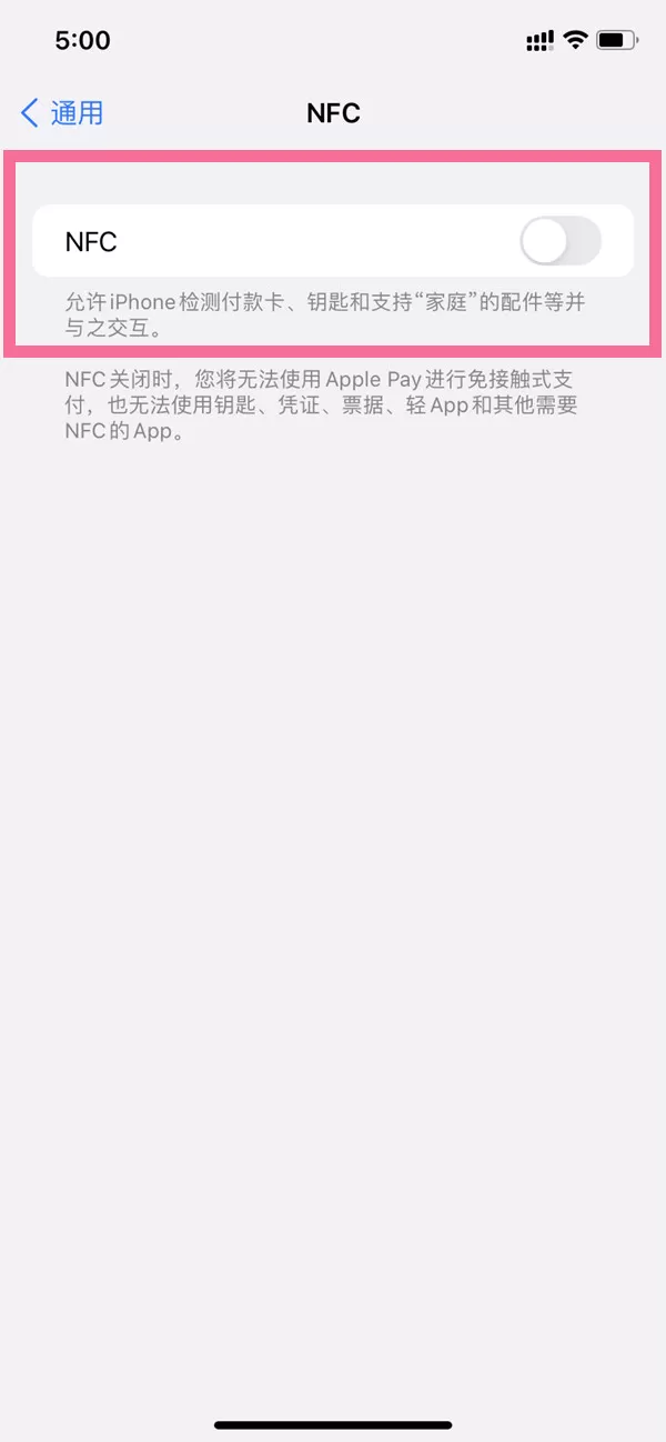iphone13pro如何打开nfc功能?iphone13pro打开nfc的方法
