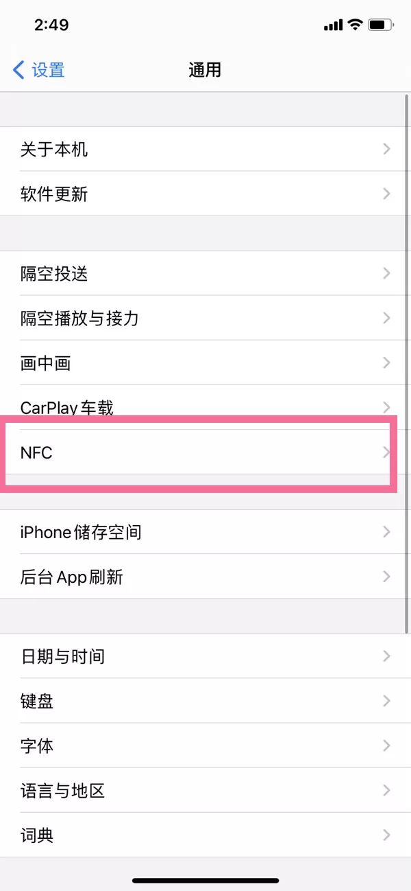 iphone13pro如何打开nfc功能?iphone13pro打开nfc的方法