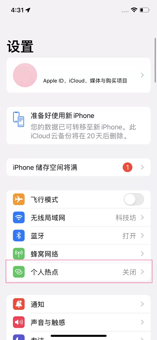 苹果13pro怎么开启个人热点?苹果13pro个人热点开启方法