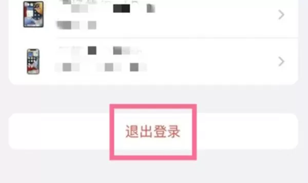 iphone13怎么退出苹果id?iphone13退出苹果id的方法