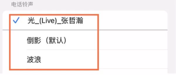 iphone13在哪里设置手机来电铃声?iphone13手机来电铃声设置教程