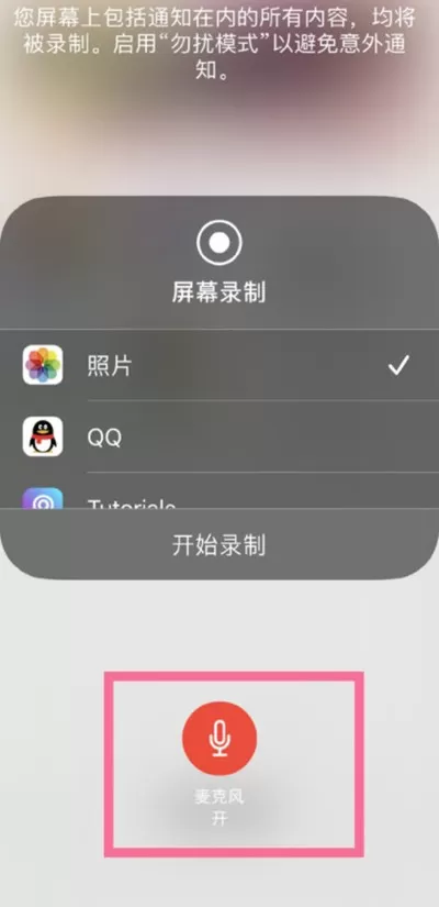 iphone13录屏如何录制声音?iphone13录屏录制声音操作方法