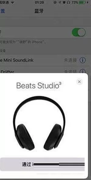 BeatsStudio3Wireless怎么连接iPhone?BeatsStudio3Wireless连接iPhone教程