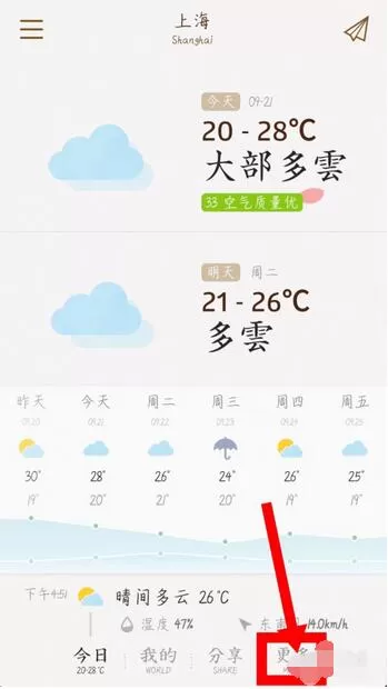 我的天气怎么修改城市定位?我的天气修改城市定位操作步骤