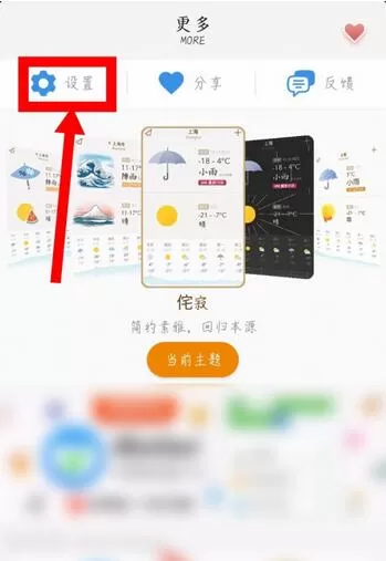 我的天气怎么修改城市定位?我的天气修改城市定位操作步骤