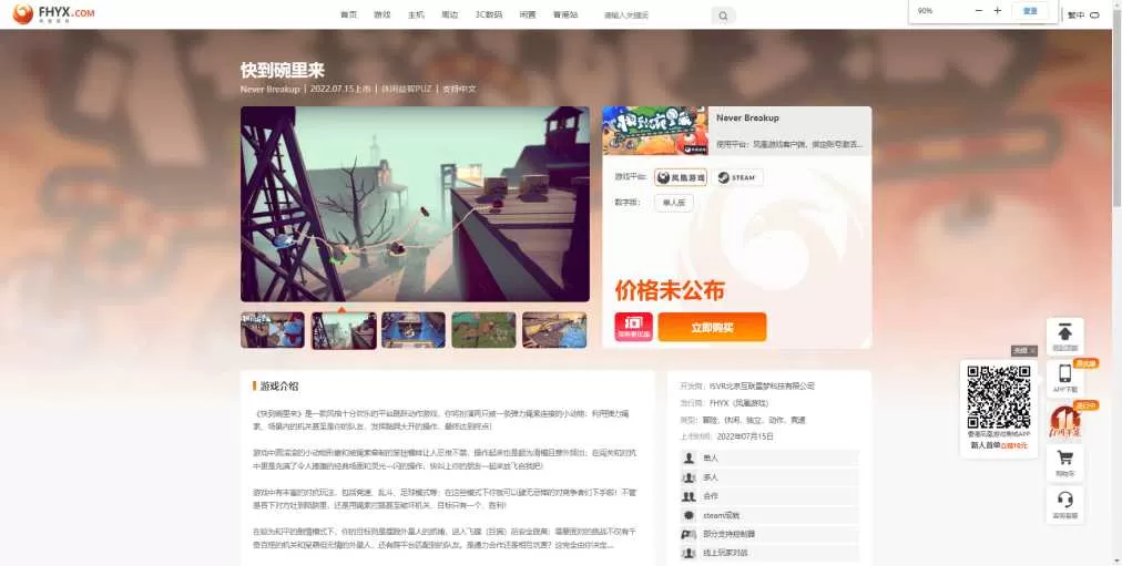 多人在线竞技冒险游戏《快到碗里来》定档暑期7月15日发售