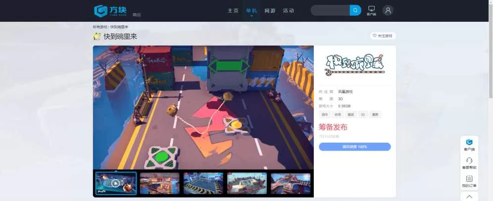 多人在线竞技冒险游戏《快到碗里来》定档暑期7月15日发售