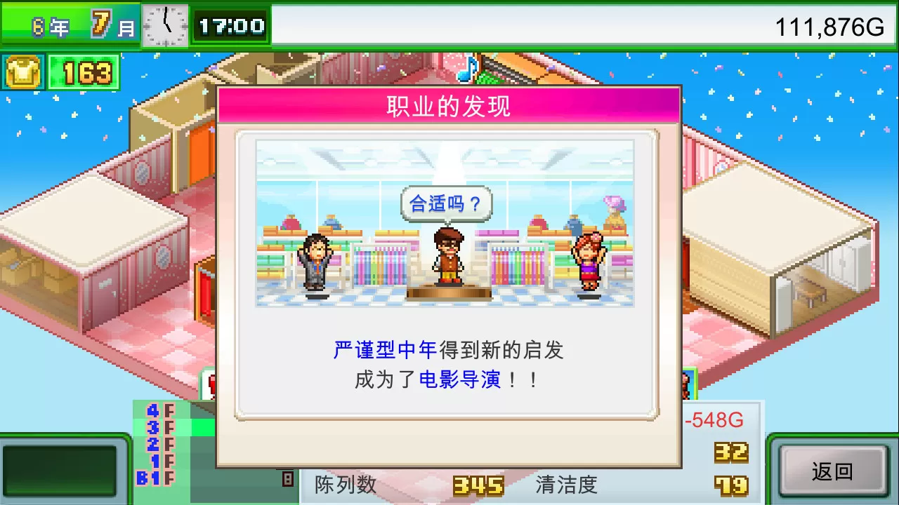 开罗游戏《时尚洋品店物语》现已上线Steam页面