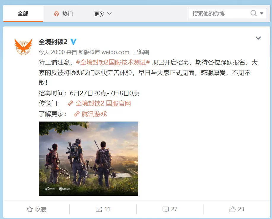 《全境封锁2》国服由腾讯代理运营 预计今年上线