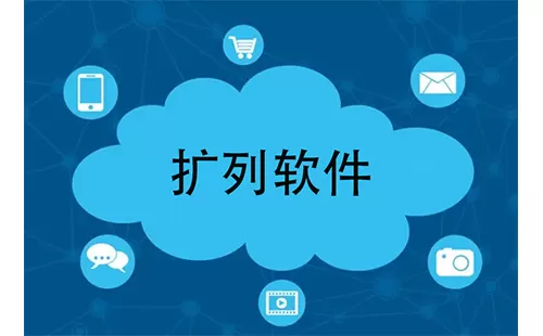 扩列软件大全-扩列软件哪个好