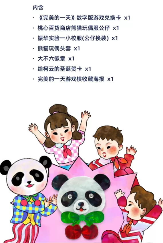 叙事游戏《完美的一天》首个免费DLC“少年宫秘事” 将于6月20日推出