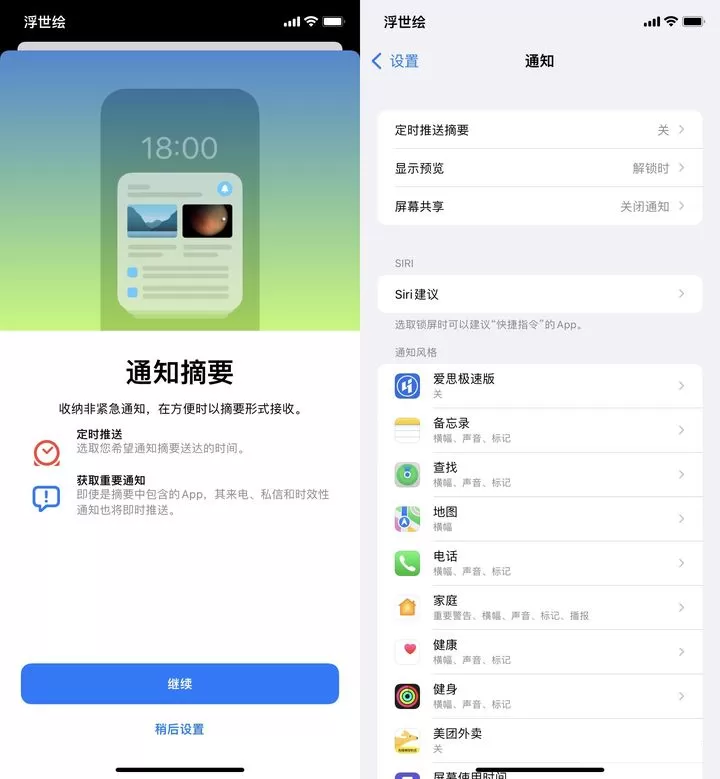 苹果iOS 15正式版更新了什么?苹果iOS 15正式版更新内容介绍