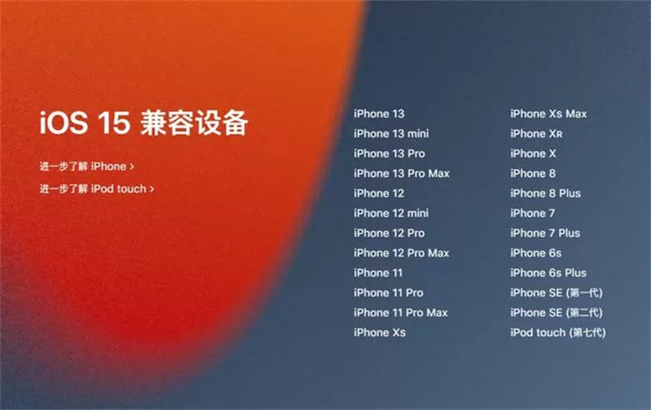 苹果iOS 15正式版更新了什么?苹果iOS 15正式版更新内容介绍