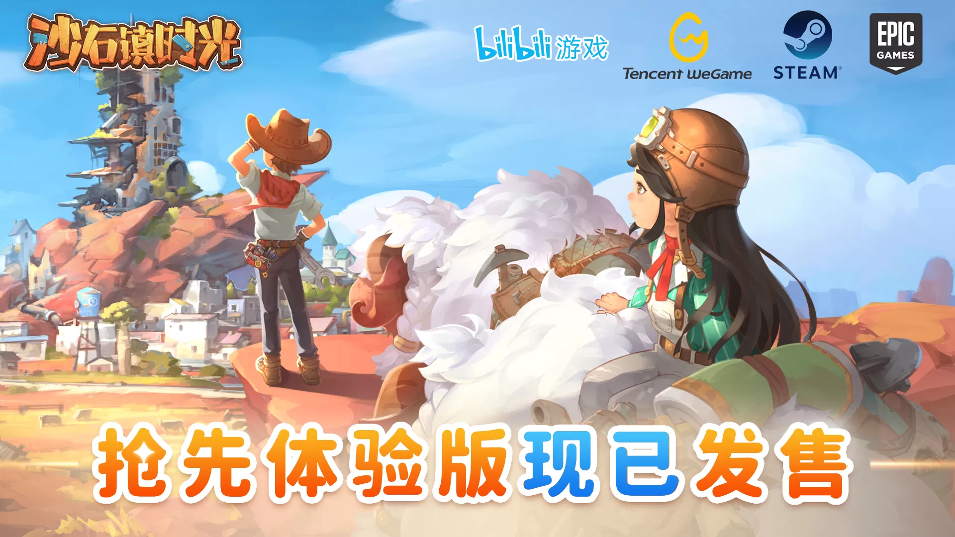 模拟经营RPG《沙石镇时光》正式发售 抢先体验版现已推出
