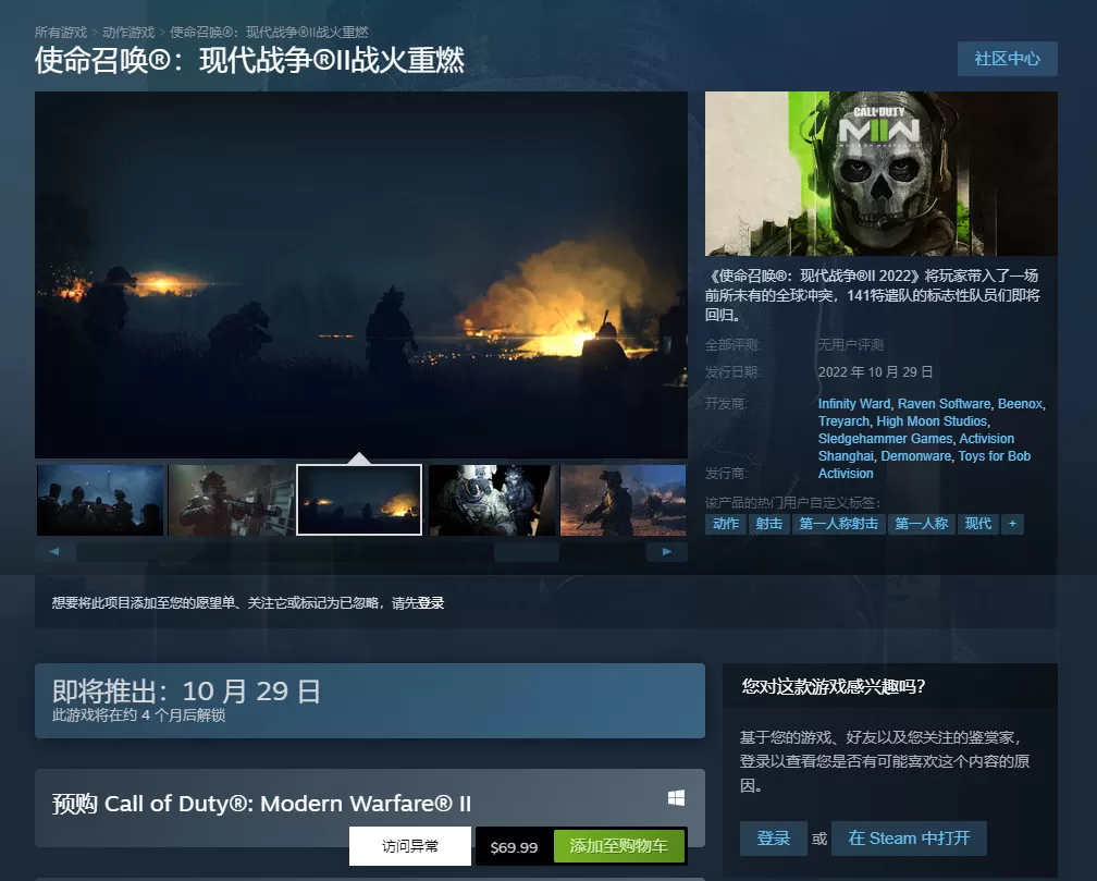 《使命召唤19：现代战争2》在Steam平台开启预购