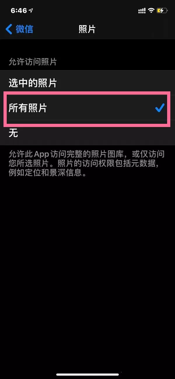 苹果手机微信无法访问相册怎么办?苹果手机开启微信访问权限方法分享