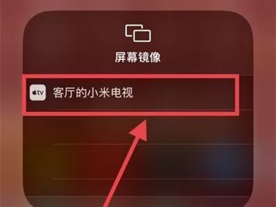 苹果的屏幕镜像在哪里打开? 苹果的屏幕镜像打开方法