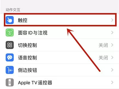 苹果双击屏幕锁屏在哪里设置?苹果双击屏幕锁屏设置教程
