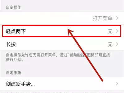苹果双击屏幕锁屏在哪里设置?苹果双击屏幕锁屏设置教程