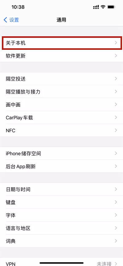 苹果12在哪里看系统版本?苹果12查看系统版本方法