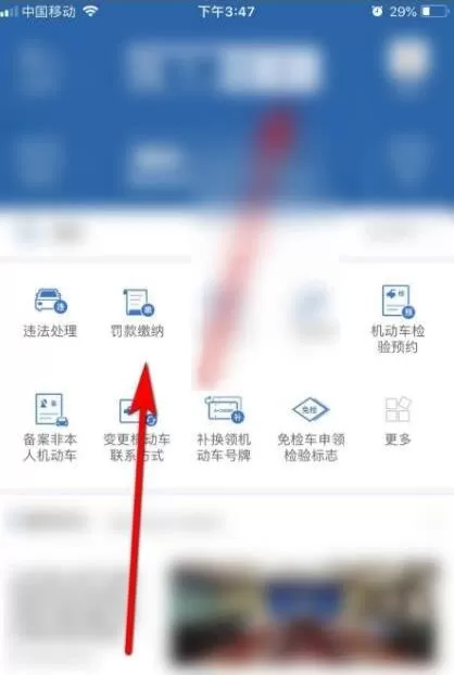 交管12123怎么处理电瓶车违章罚款?交管12123处理电瓶车违章罚款步骤方法