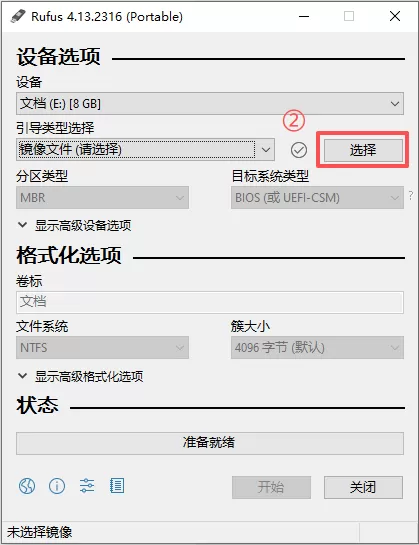 rufus如何制作启动盘?rufus制作启动盘的步骤