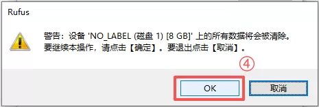 rufus如何制作启动盘?rufus制作启动盘的步骤