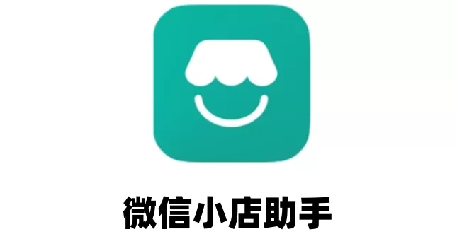 微信小店助手如何多登录账号?微信小店助手多登录账号的方法