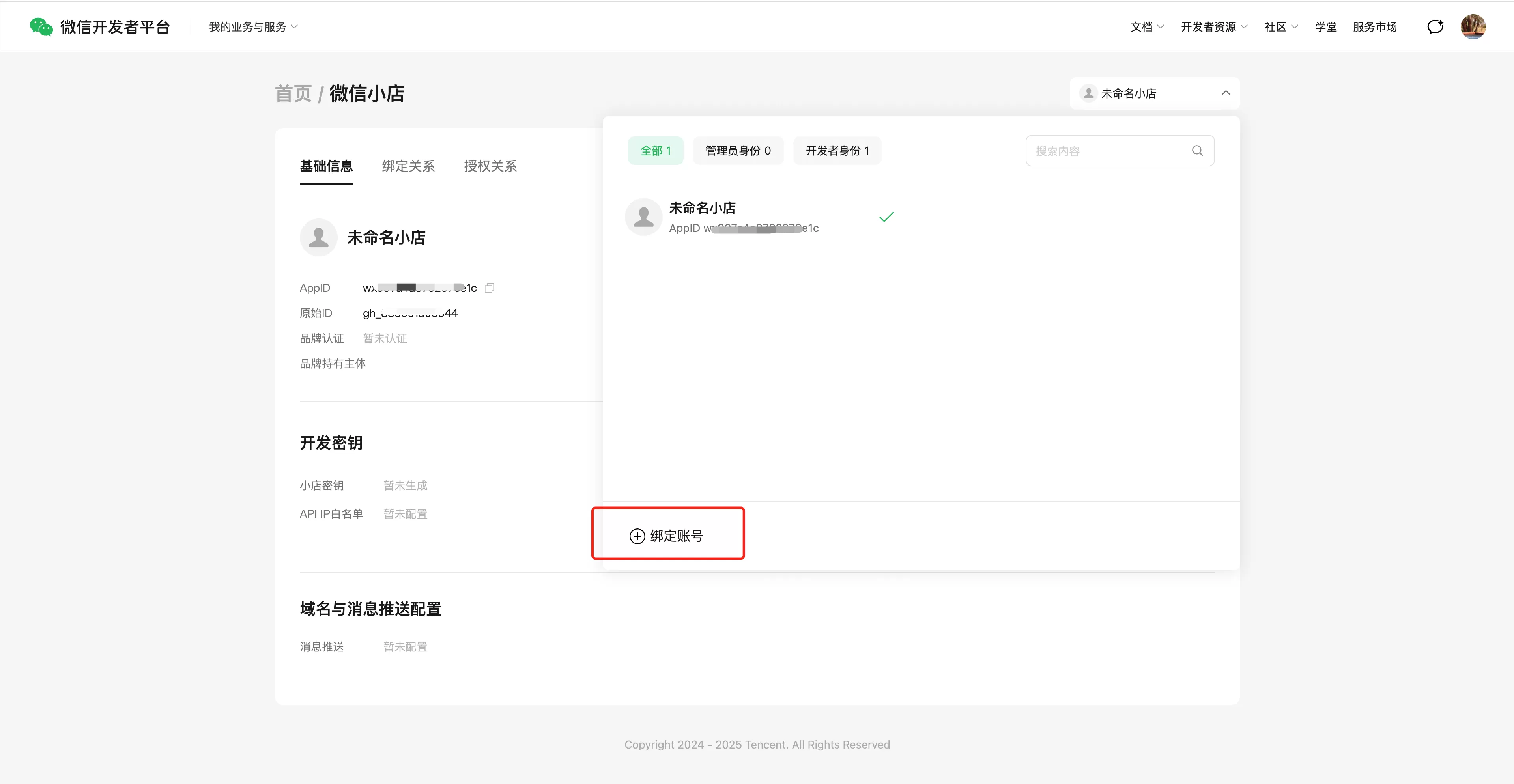微信小店助手如何多登录账号?微信小店助手多登录账号的方法