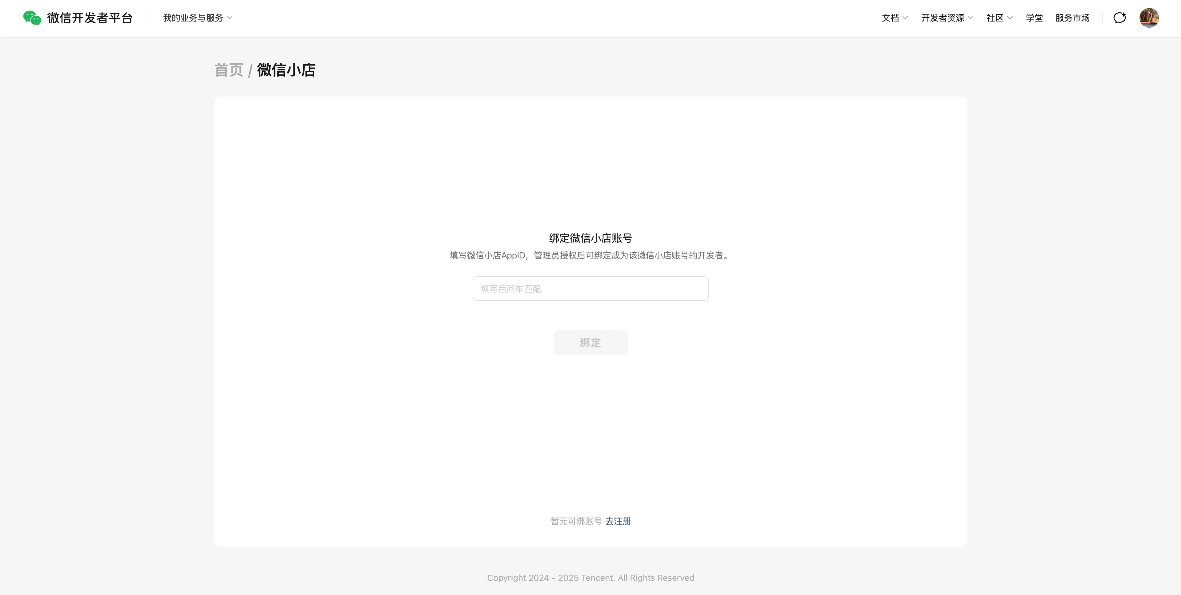 微信小店助手如何多登录账号?微信小店助手多登录账号的方法