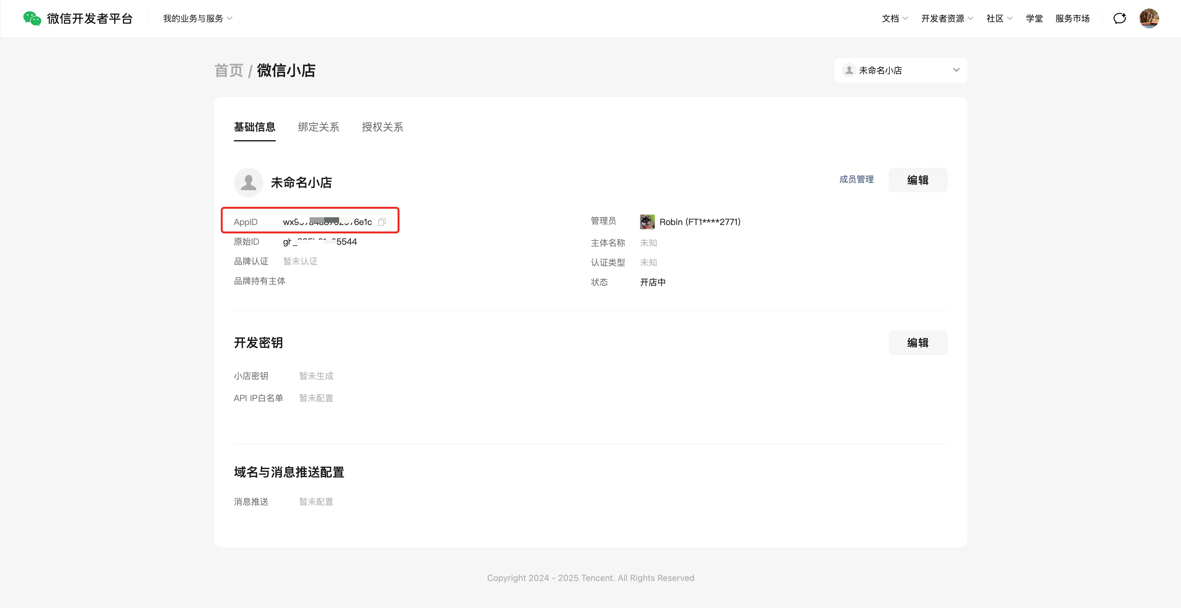 微信小店助手如何多登录账号?微信小店助手多登录账号的方法