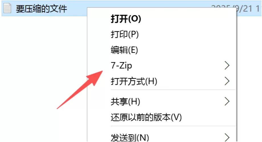 7-Zip怎么使用?7-Zip使用方法