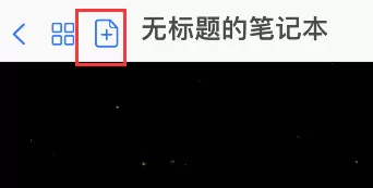 goodnotes怎样扫描文稿裁剪?goodnotes扫描文稿裁剪教程