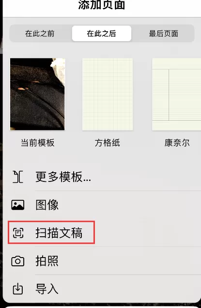 goodnotes怎样扫描文稿裁剪?goodnotes扫描文稿裁剪教程