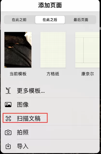 goodnotes怎样添加扫描文稿?goodnotes添加扫描文稿方法步骤