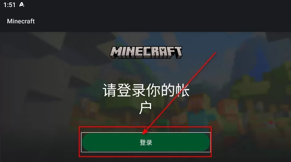 我的世界基岩版怎么登录?我的世界基岩版登录方法