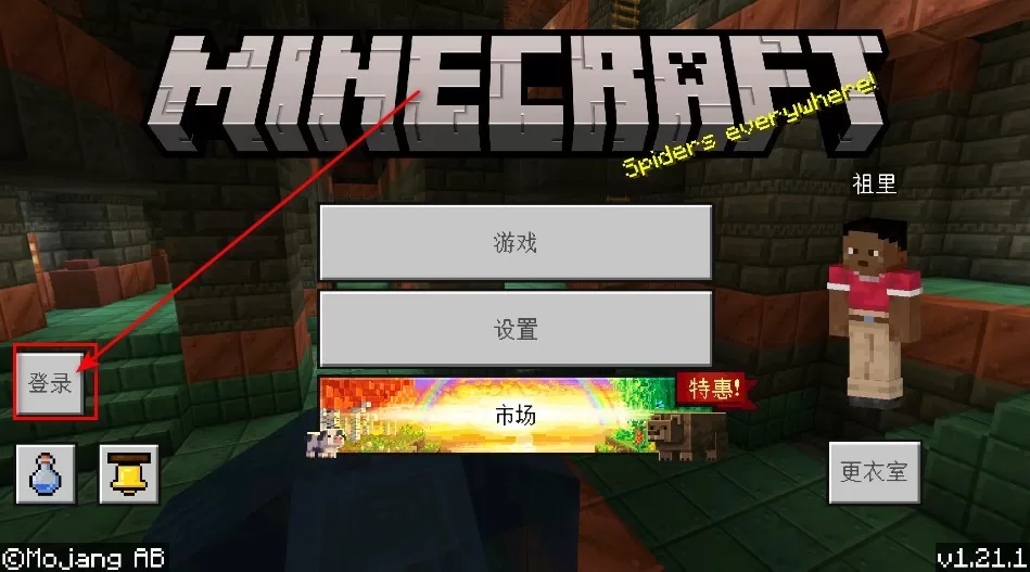我的世界基岩版怎么登录?我的世界基岩版登录方法