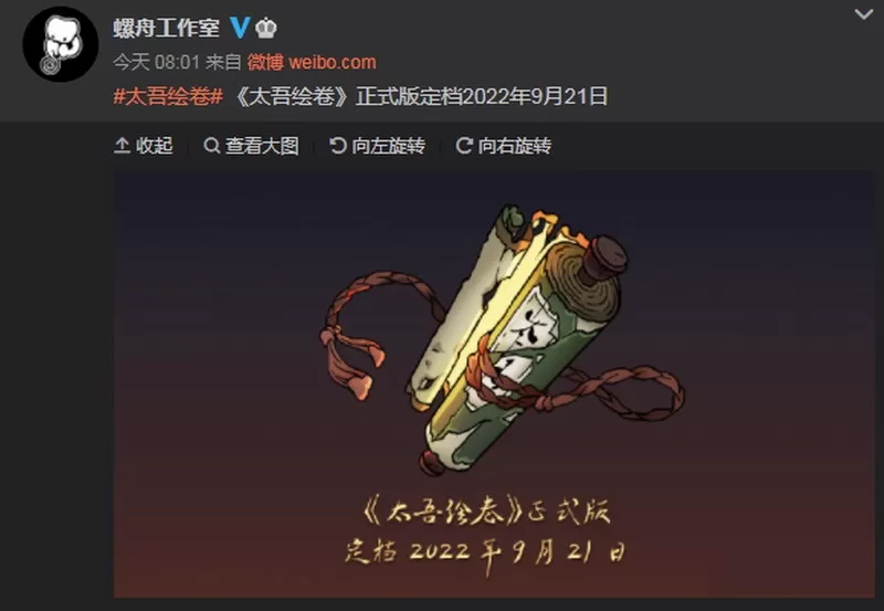 角色扮演游戏《太吾绘卷》正式版9月21日发售