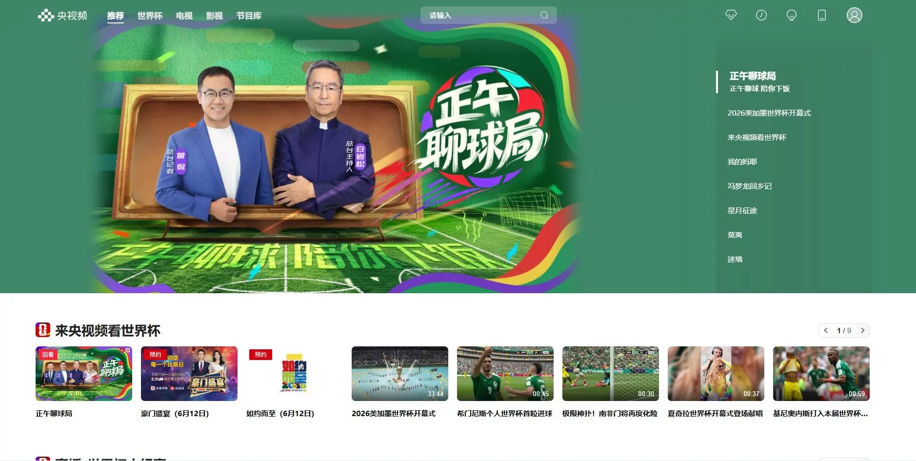 央视频网页版入口_央视频官网入口