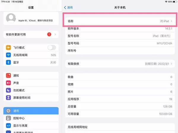 ipad怎样修改名字?ipad名字修改方法