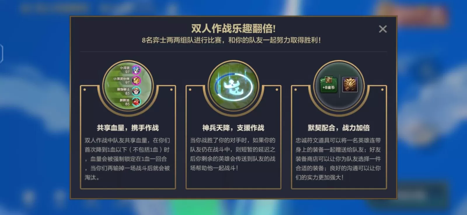 《金铲铲之战》双人作战玩法正式上线 可匹配可排位